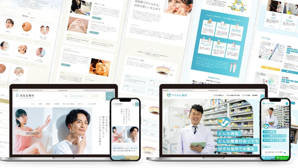 【医療広告・薬機法対応】StudioでHP制作モニター募集しております