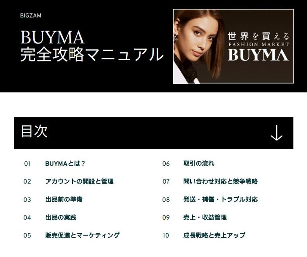 年末年始半額セール！★ BUYMAの成功法276ページ完全攻略マニュアルを教えます