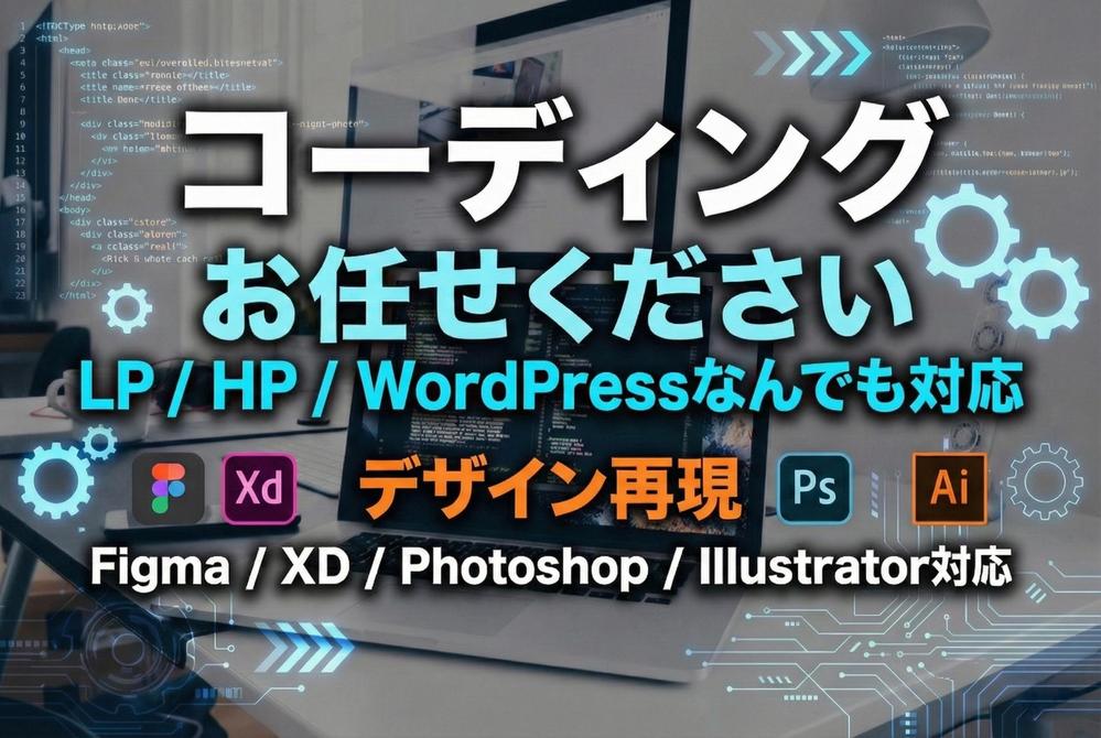 【Figma/XD 完全再現】モダンHTML/CSSレスポンシブでコーディングします