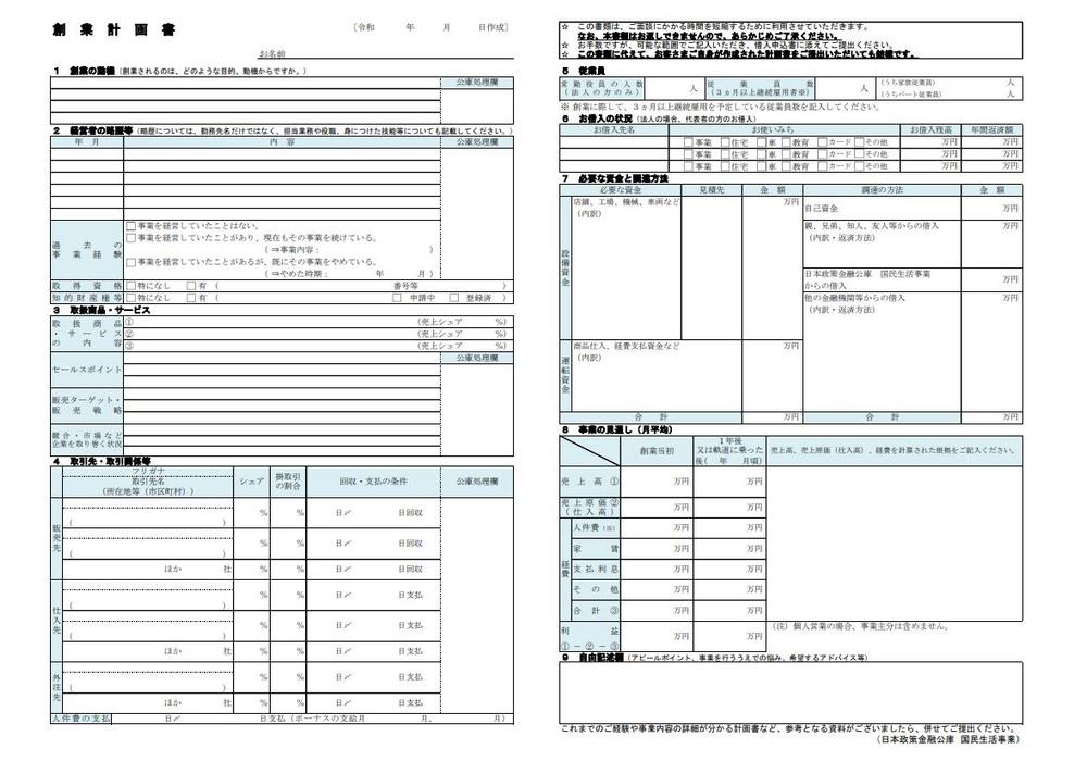 元メガバンク銀行員が【審査に通りやすい】融資計画の作成を支援します