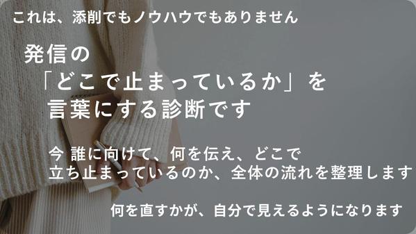 SNS・プロフィールの反応が落ちる理由を診断｜発信の詰まりを言語化します