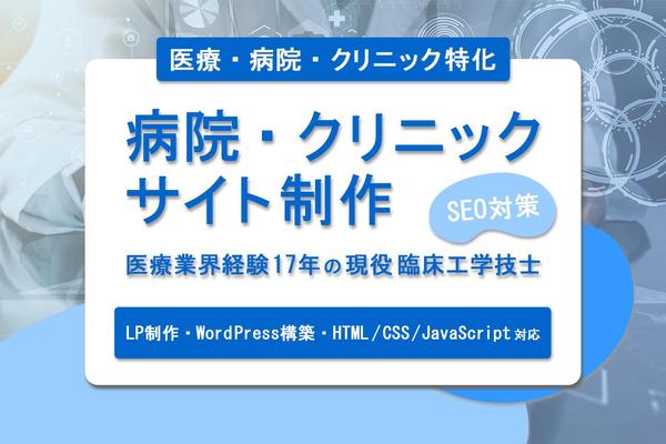 現役医療従事者が【小児科クリニック専門】ホームページを制作します