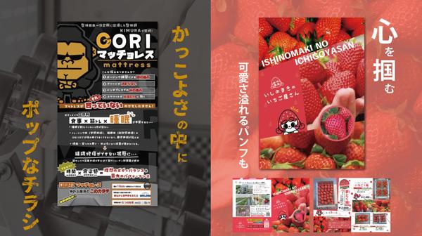 【企業様必見】人の目と心を引くチラシデザイン制作します