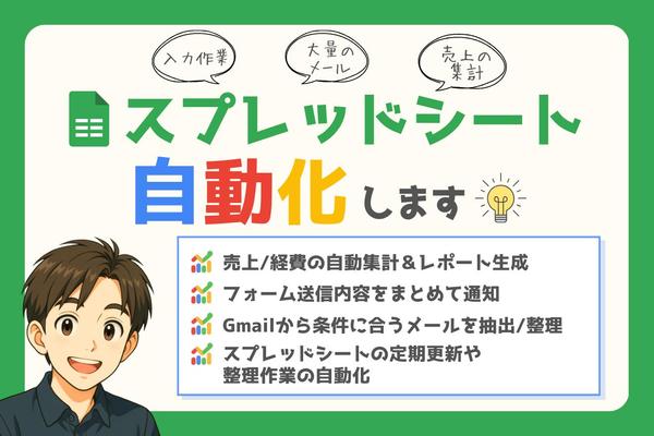 【業務効率UP】スプレッドシート自動化・効率化ファイルを作成します