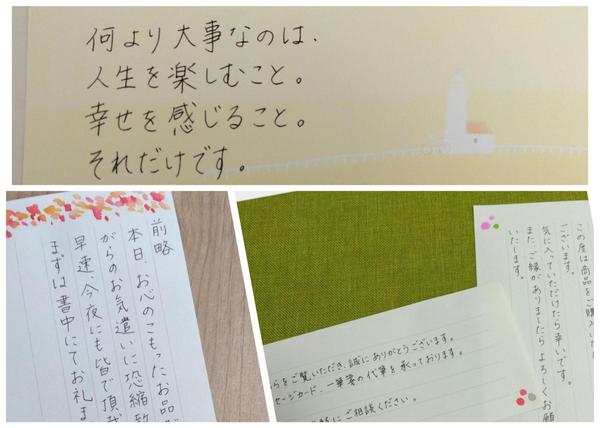 　一筆箋を代筆いたします。心をこめて書かせていただき
ます