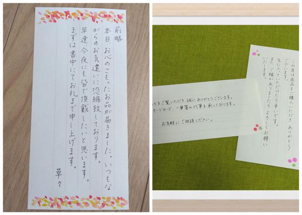 　一筆箋を代筆いたします。心をこめて書かせていただき
ます