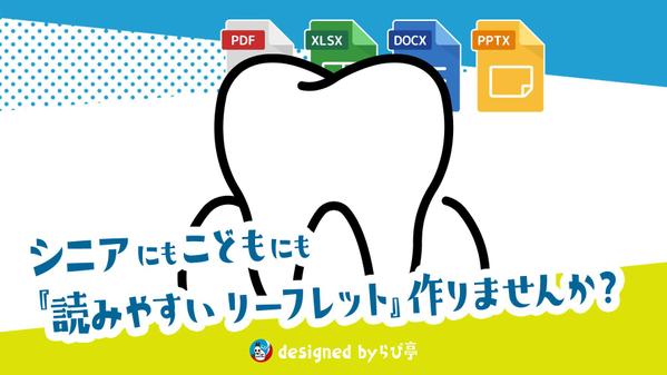 歯科医院/各種医療機関★シニア向けの資料やリーフレットをパワポやWordで制作します