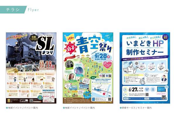 女性デザイナーが「伝わるチラシ・フライヤー」を制作します