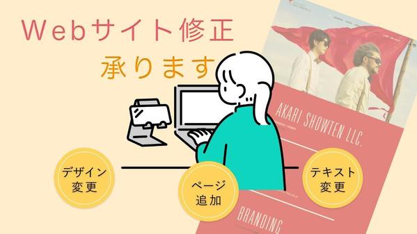 【サイト修正承ります】Webサイトのお悩み解決いたします