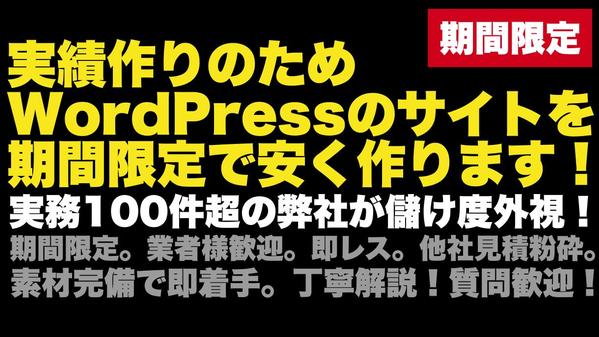 実績作りのため特別に安い価格でサクっとサイトを制作します