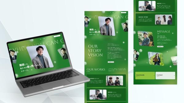 【中小企業様向け】サイト制作（デザイン〜サイト構築まで全て実施可）します