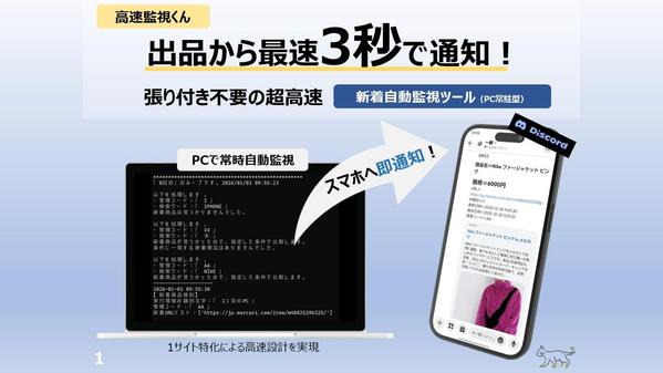 フリマサイトの「高速新着監視アラートツール」＝「高速監視くん」を販売します