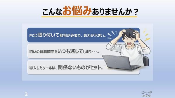 フリマサイトの「高速新着監視アラートツール」＝「高速監視くん」を販売します