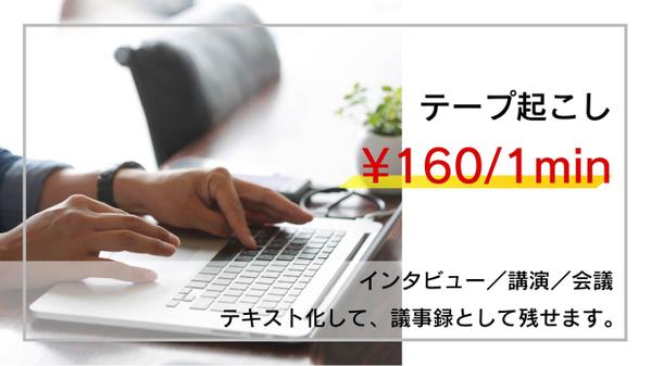文字起こしをお手伝いいたします