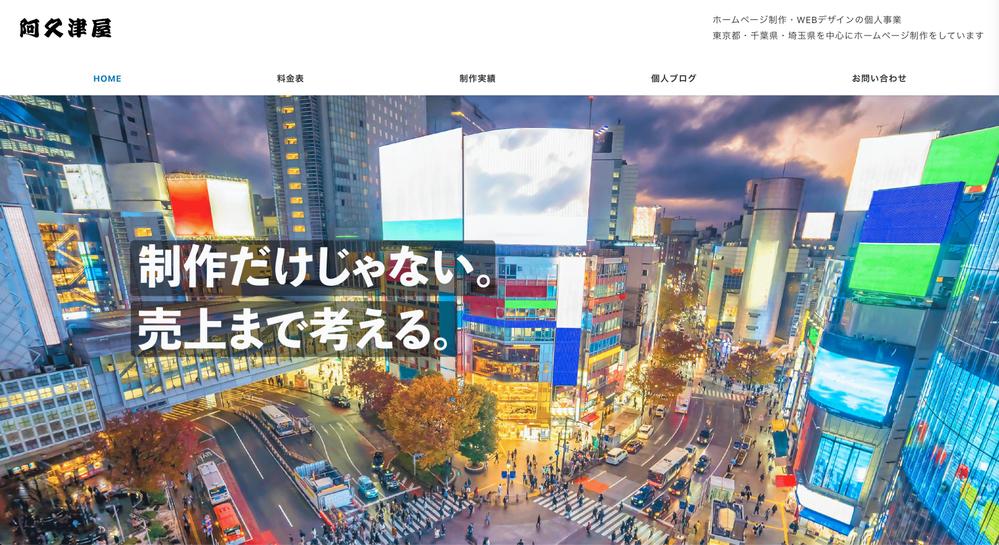 【高品質】WordPressでWebサイト制作を短納期で制作いたします