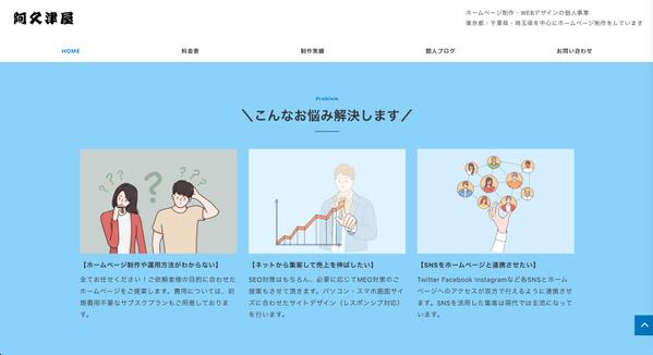 【高品質】WordPressでWebサイト制作を短納期で制作いたします