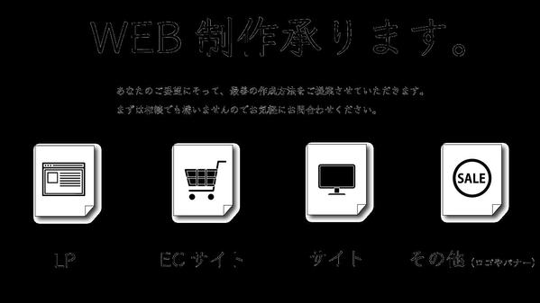 web制作承ります！テンプレートを使わないサイトやワードプレスのテーマ作成などます