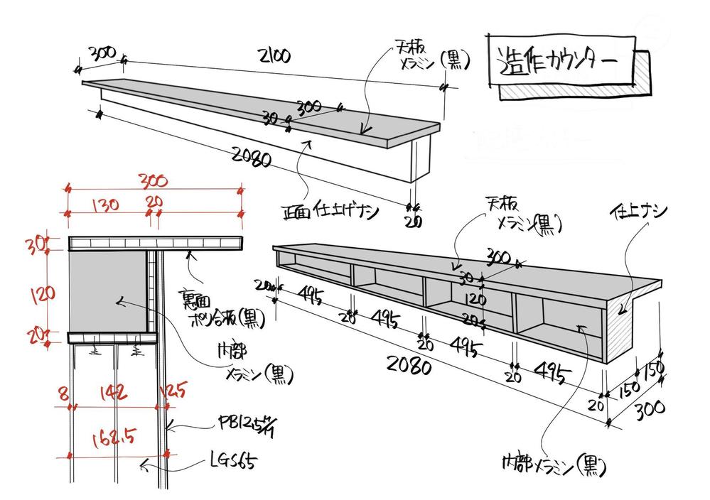 オーダー家具・造作家具スケッチします