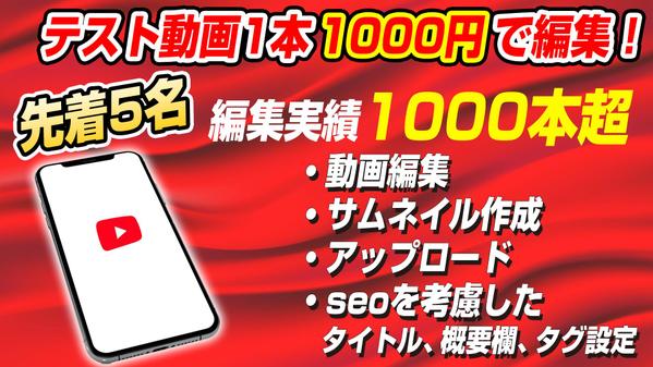 今だけ先着5名限定！テスト動画の編集を1000円で行います