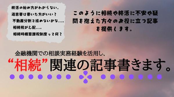 相続・遺産分割・終活対策のSEO対策記事を執筆できます