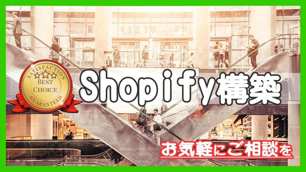 テストサイト構築｜WordPress Shopifyのプレオープンをサポートします