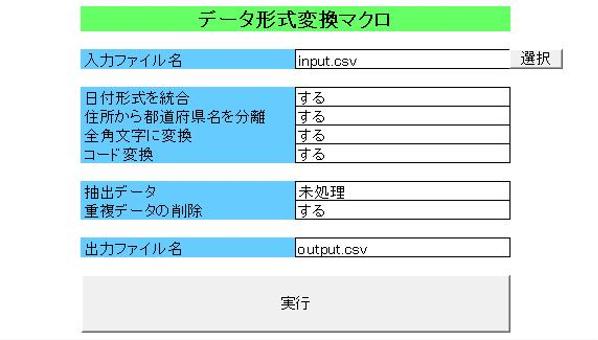 CSV/Excelデータの形式を変換するExcelマクロを作成します