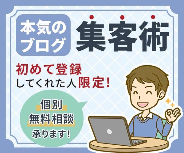 クリックしてもらえる広告バナーを作成します