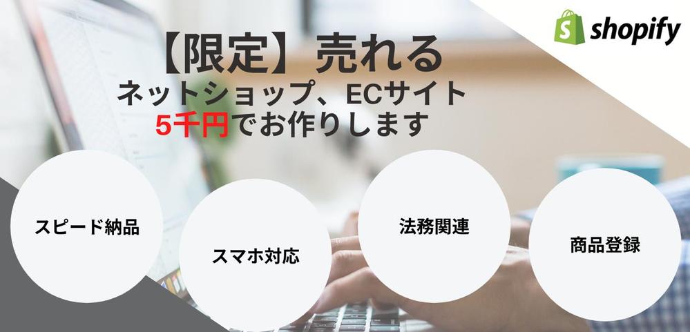 【3名限定】本格的なECサイト、5000円でお作りします