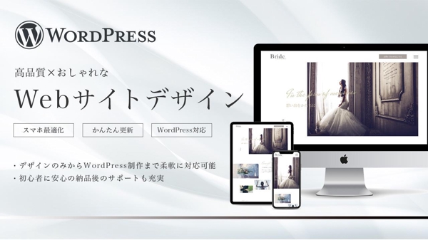 【デザインにこだわりたい方向け】高品質×おしゃれなWebサイトを制作します