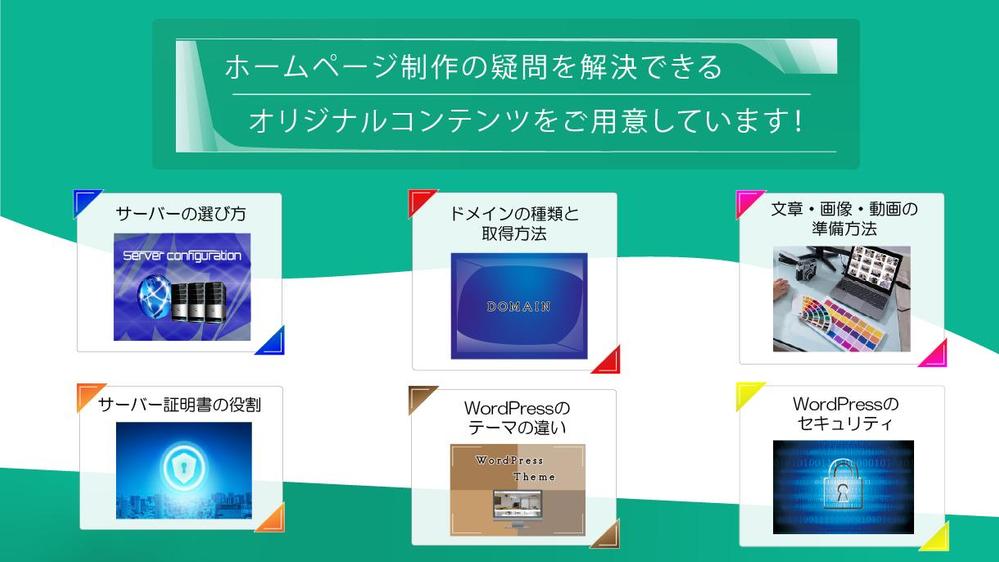 戦略性のある高品質なホームページを制作させていただきます