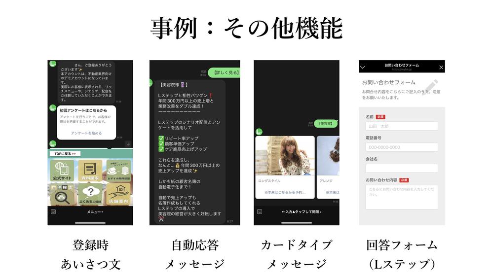 ビジネスの課題を解決する公式LINEを構築します