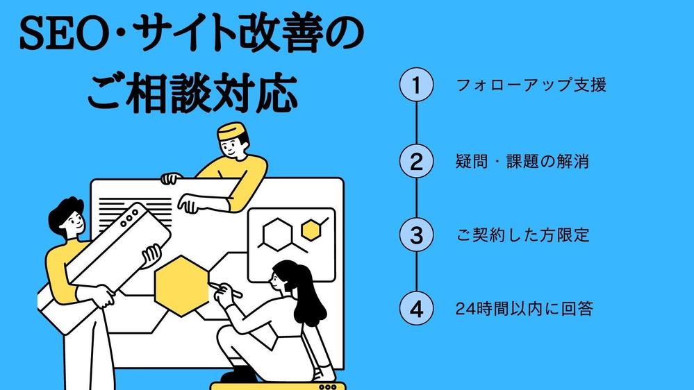 【事業者様向けSEO対策】あなたのサイト評価改善・作業案をご提供します