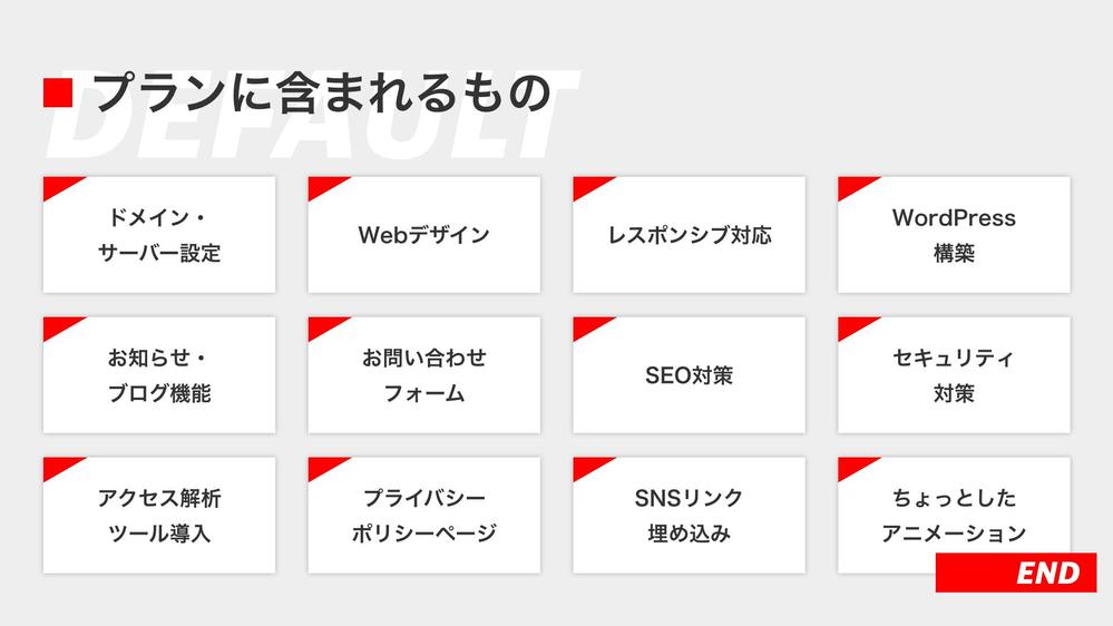 デザインから構築、SEO、セキュリティもおまかせ！高品質なWebサイト作ります