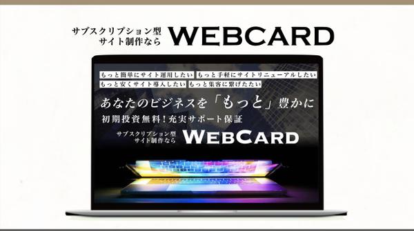 【制作費無料！月額19,800円 / 4ヶ月】の運用で、集客が向上するHPを作ります