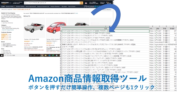 Amazon商品データ取得ツールの作成（商品名、価格、ASINなど）します