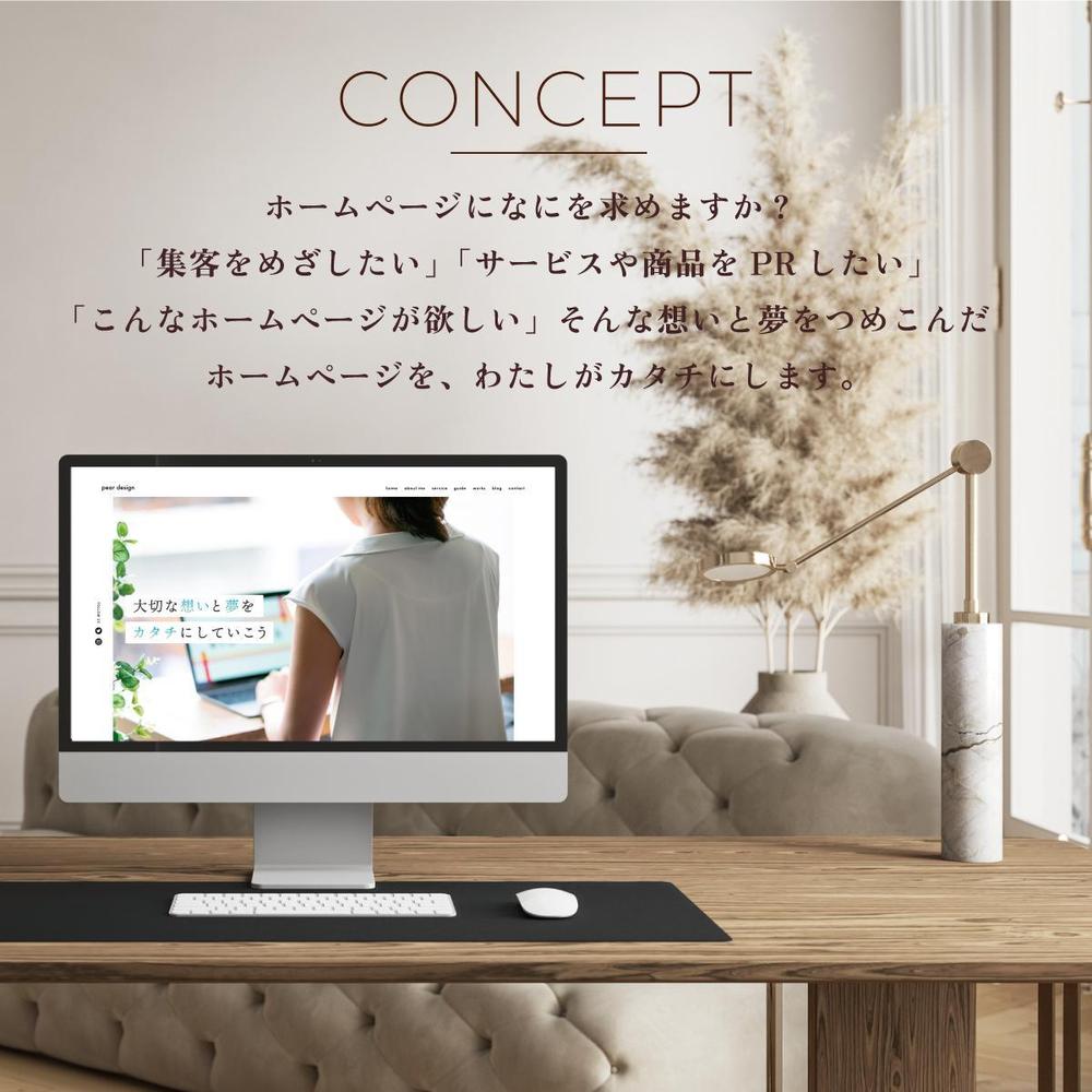 Web集客も可能◎おしゃれなホームページ制作します