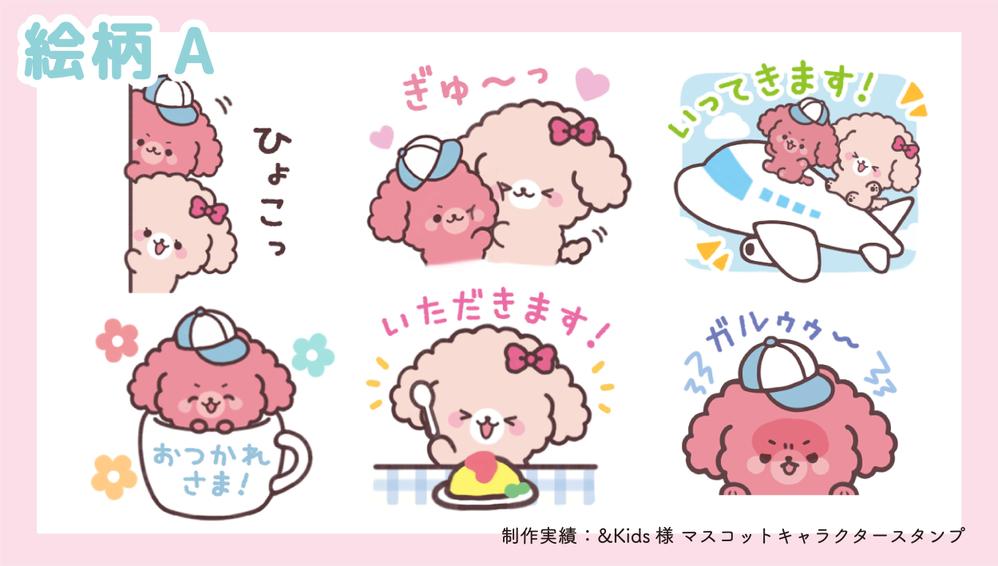 実績多数！使いやすくてかわいいLINEスタンプをお作りします