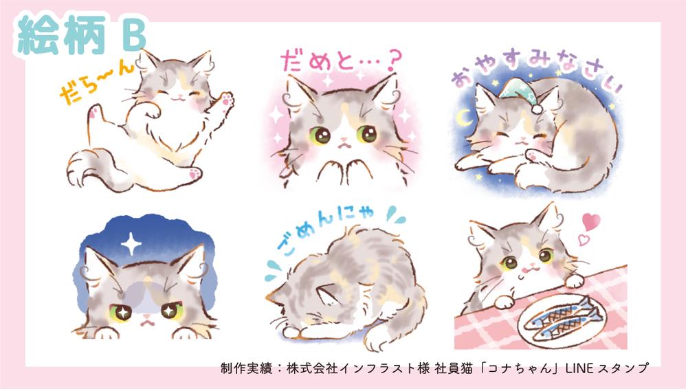 実績多数！使いやすくてかわいいLINEスタンプをお作りします