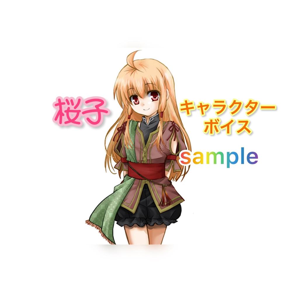 格安でキャラクターボイス(女性)承ります