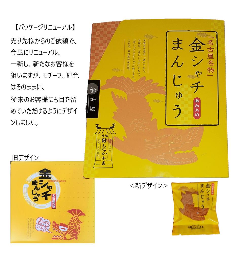 菓子・食品の売れる商品開発とパッケージのデザイン・コンサルティング＆プロデュースます