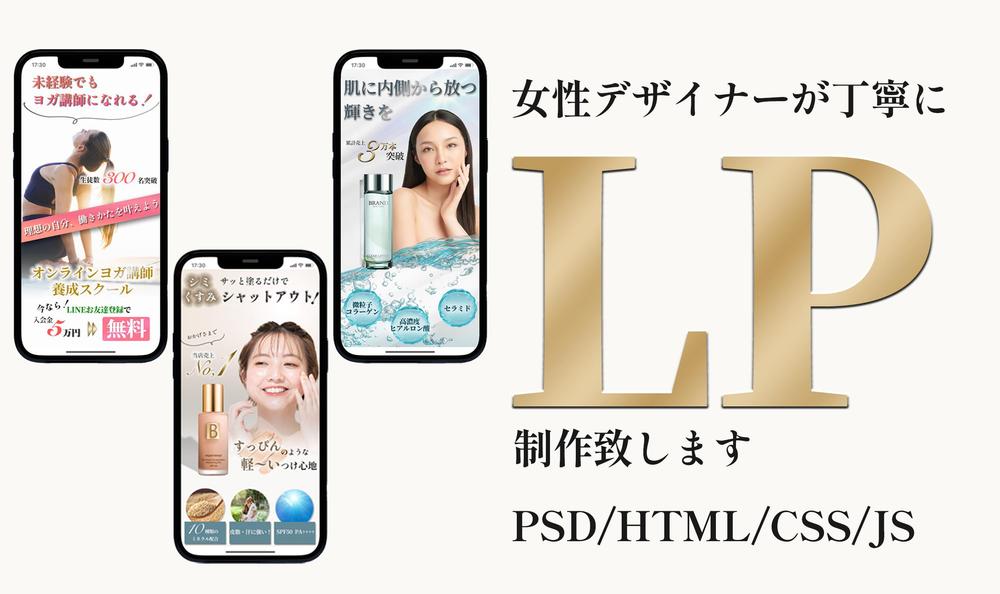 売上上げたい方必見！ターゲットにブスッと刺さる効果の出るLPを丁寧に制作します