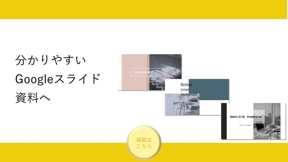 【Googleスライド資料がある人向け】イラスト有で分かりやすい資料を作ります
