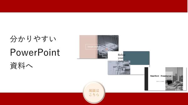 【パワポ資料がある人向け】イラスト有で分かりやすいPowerPointを作ります