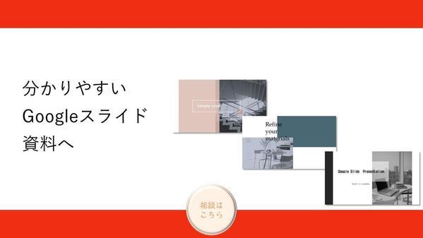 【スライド資料がある人向け】視覚的に！分かりやすいGoogleスライドを作ります