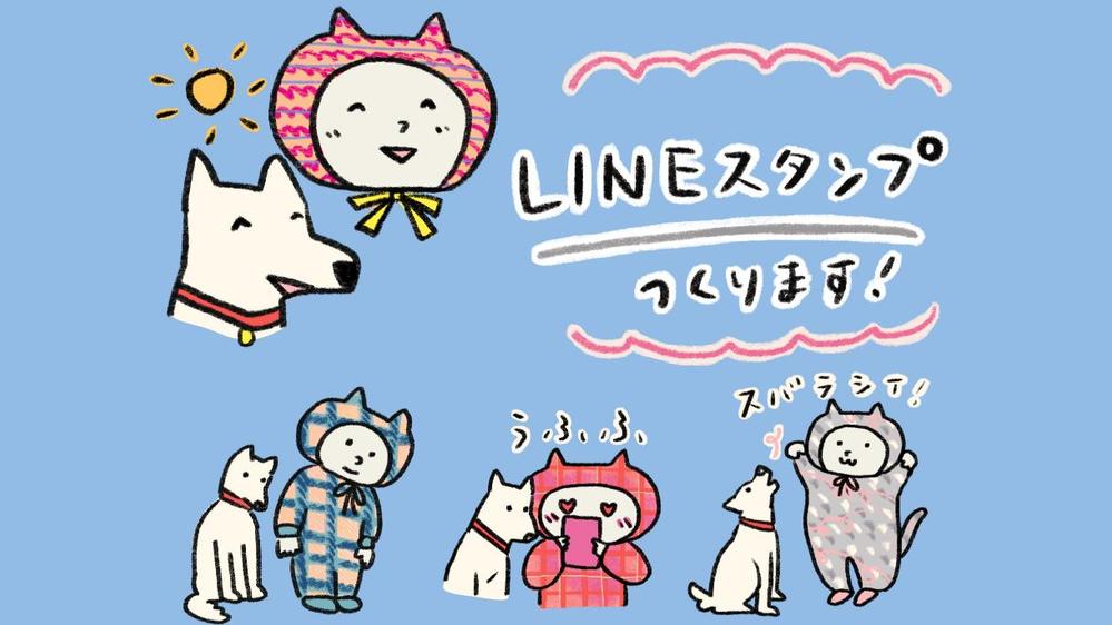 かわいいイラスト Lineスタンプ作成します ランサーズ