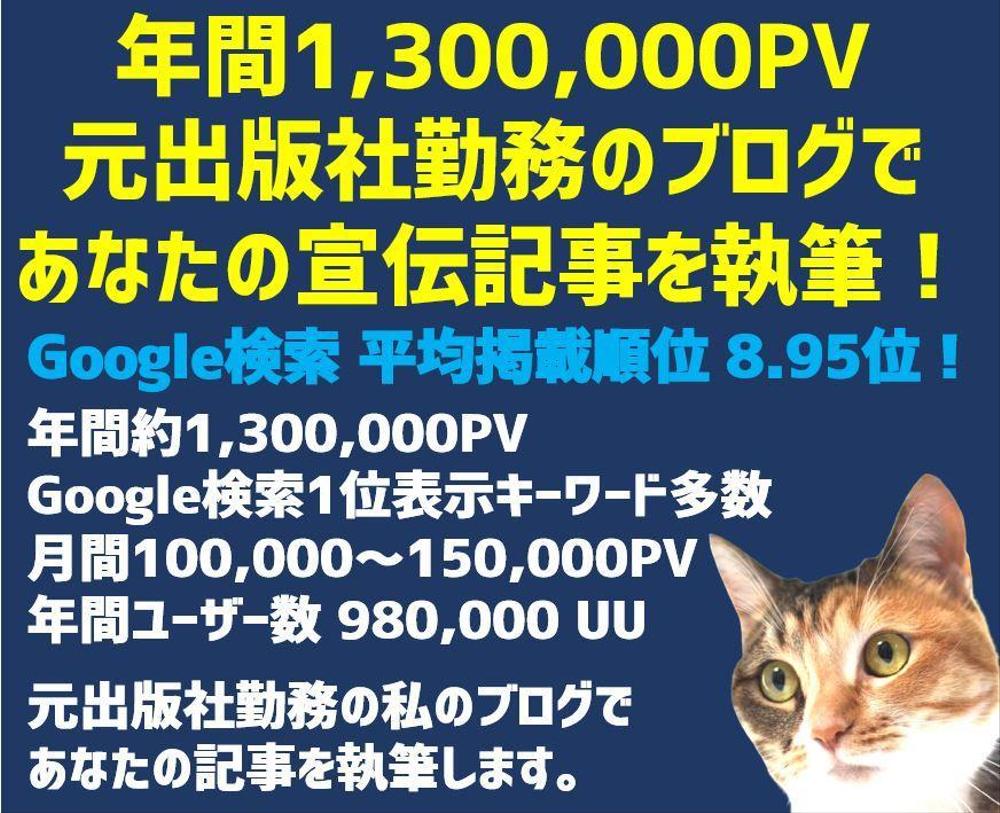 年間1,300,000PV！元出版社員のブログで宣伝記事を新規執筆します