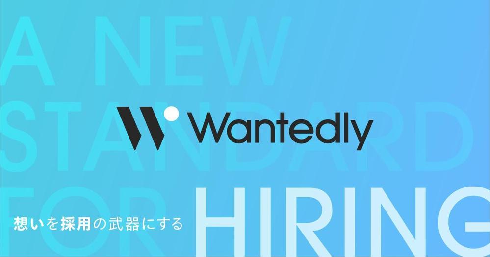 wantedly運用代行！プロがタイトル投稿します