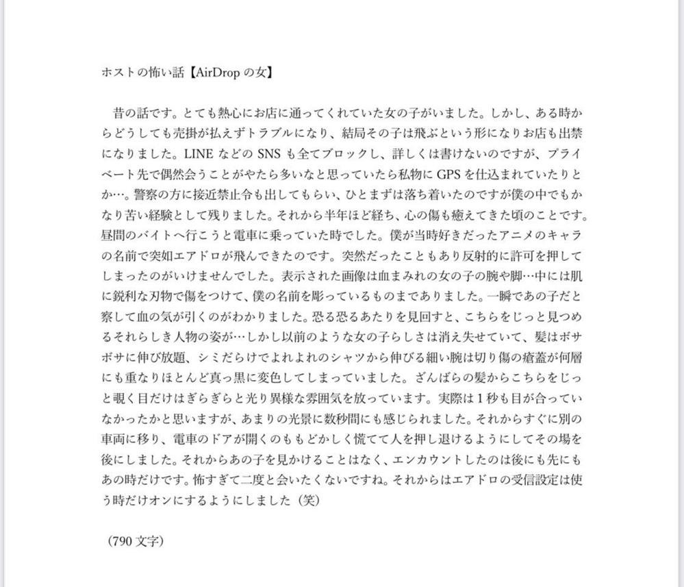 夏にぴったりなゾッとする話・怖い話（人間の怖い話・幽霊の怖い話など）書きます