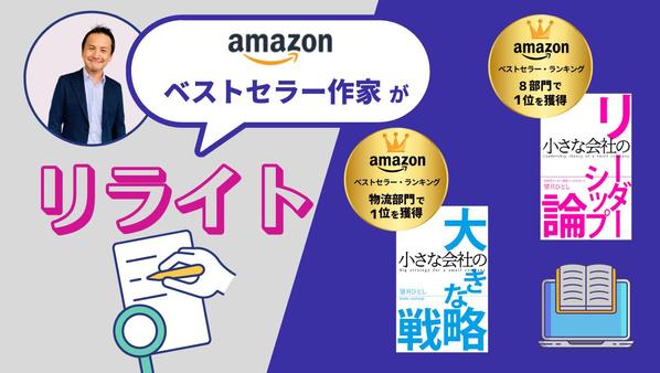 あなたの電子書籍原稿をより分かりやすい文章でリライトします