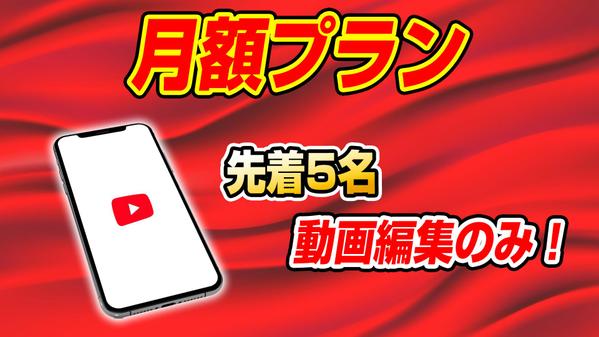 youtube動画編集を全て丸投げ！ハイクオリティな動画を納期厳守で制作いたします